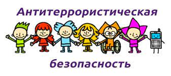 Безопасность.