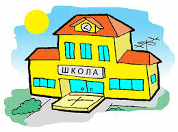 Школьная жизнь Школьная жизнь