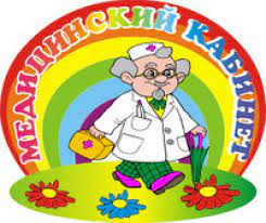 Медицинский кабинет