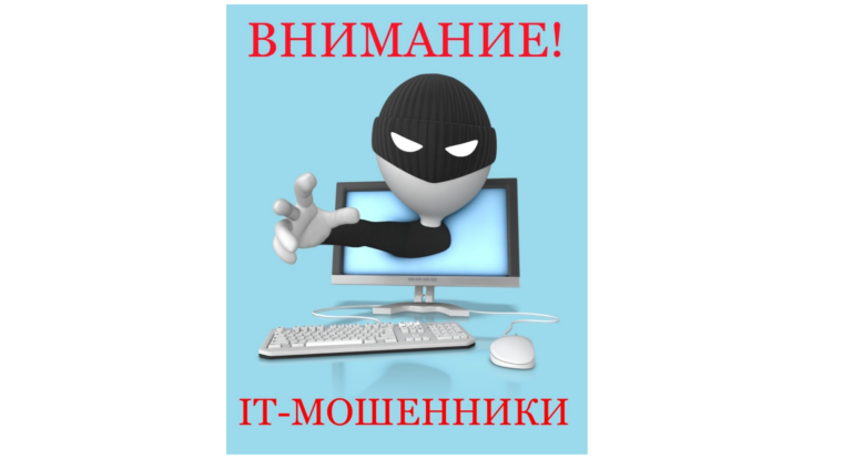 Минцифры России: "Как распознать мошенников".