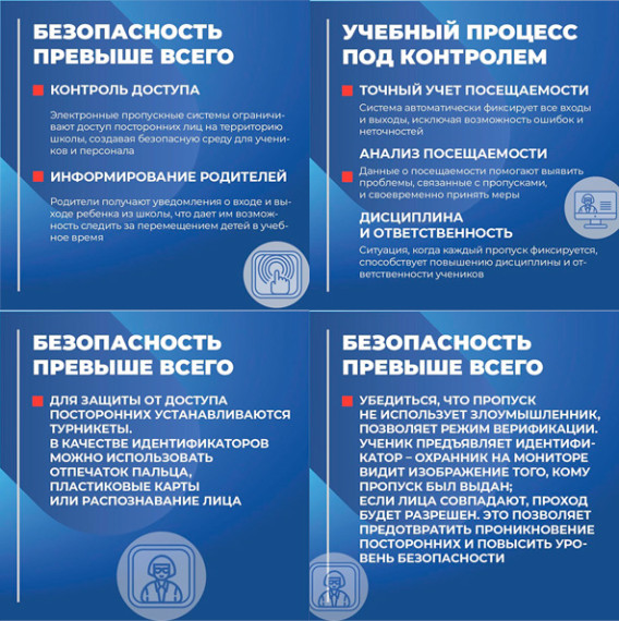Обеспечение безопасного доступа в образовательных организациях.