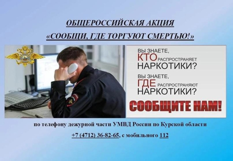 Акция против наркотиков.