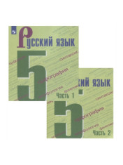 русский язык